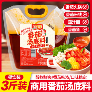 番茄火锅底料3斤商用家用麻辣烫米线汤底调味料浓汤小火锅调味料