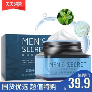 锐秘ream 男士轻透滋润素颜霜保湿补水提亮肤色面霜掩盖瑕痘印.