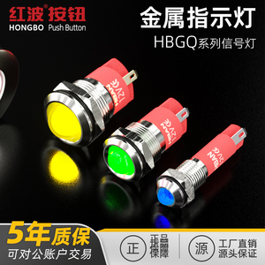 6-22mm红波高寿命红绿双色 IP67防水金属指示灯插脚螺丝脚12 220V