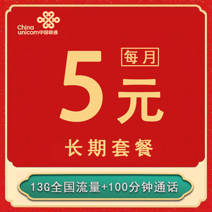 联通8元套餐低月租米粉5元电话卡大流量手机卡上网不限速全国通用