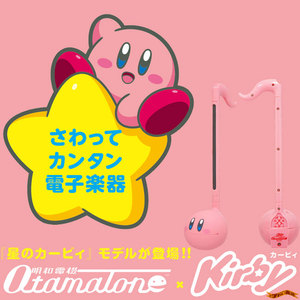 现货日本原装 电音蝌蚪 星之卡比 粉色 otamatone 中号 乐器 礼物