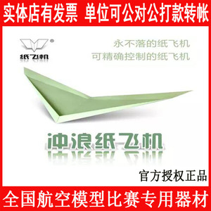 刘冬冲浪纸飞机永不降落悬浮不落地科技节4色20架 带气流板