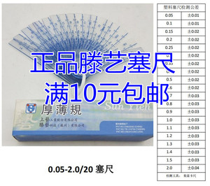 正品台湾滕艺上亿塑料厚薄规 塑料塞尺 0.05-1.5-2.0  0.05-3.0