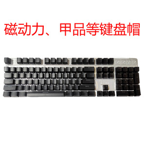 磁动力ZK3 ZK25 ZK7 ZK11 ZK5 ZK1800 CK500甲品等光轴键盘键帽