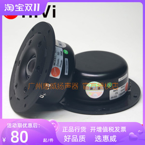 Hivi/惠威 高音喇叭SS1II扬声器4寸hifi音箱DIY音响发烧单元 只
