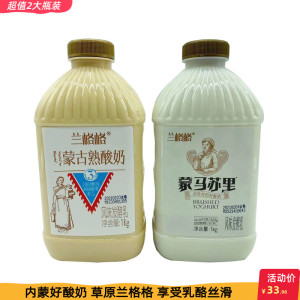 兰格格雪原蒙马苏里原味老酸奶1kg×2大瓶装内蒙古风味发酵乳儿童