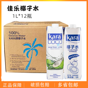 印尼原装进口Kara coco佳乐纯椰子水1L*12瓶if椰青水饮料运动饮品