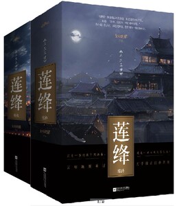 莲绛缘起 莲绛缘终完结全套装书5册 女巫的猫 著 言情小说正版书