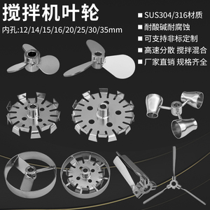 气动搅拌机叶轮SUS304/316不锈钢分散盘铝叶片三叶式折叠锥形叶轮