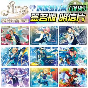 偶像梦幻祭签名明信片 天祥院英智/日日树涉/姬宫桃李/伏见弓弦