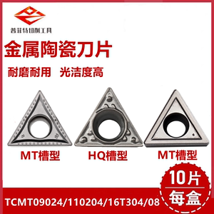 普菲特金属陶瓷TCMT090204-MT/110204-HQ/16T30408MT三角镗孔刀片