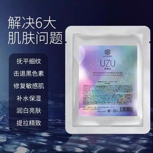 白成一道光！日本UZU pro逆龄抗老蚕丝面膜精粹保湿白皙补水 水光