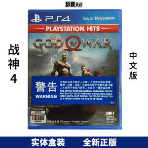 现货 ps4盒装游戏 ps4光盘 战神4 god of war 中文版