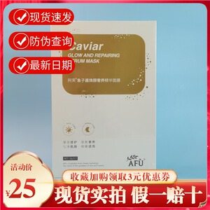 afu阿芙鱼子酱焕颜精华面膜 装涂抹式焕肤小奶块提亮肤色保湿免洗