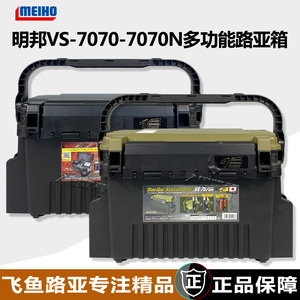 日本明邦路亚盒VS7070N/VW2070路亚箱工具箱收纳箱钓箱垂钓