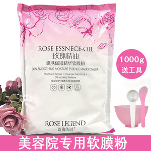 玫瑰传说玫瑰精油嫩肤亮肤软膜粉美容院专用补水保湿面膜粉1000克