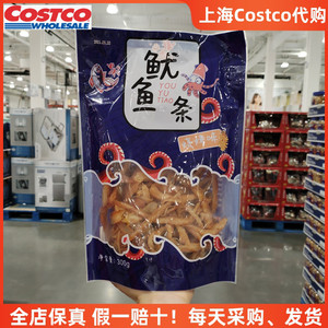 上海Costco代购北海安滨鱿鱼条烧烤味300g海味即食休闲零食鱿鱼丝