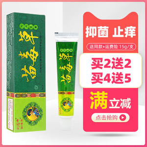 刘药师苗毒草抑菌乳膏15g江西鸿仁堂生物皮肤外用草本软膏