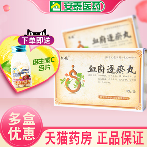 多盒优惠】参鸽血府逐瘀丸 正品 血府族淤丸 6g*8袋/盒活血祛瘀失眠多