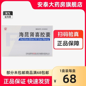 长龙 海昆肾喜胶胶囊 0.22g*18粒/盒 海昆肾喜胶胶囊 海昆肾喜旗舰店正品肾喜胶囊