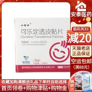 小贴士 可乐定透皮贴片 1.0mg*1片/盒