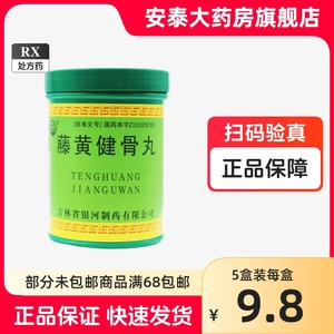 银河 藤黄健骨丸 3.5g*32丸/瓶