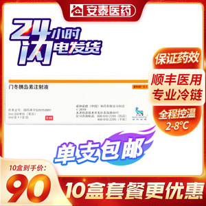门冬胰岛素注射液 胰岛素药液 3ml:300iu(笔芯)*1支/盒诺和诺德胰岛素