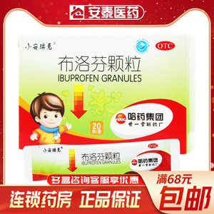 小安瑞克布洛芬颗粒