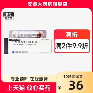 【门冬胰岛素30】门冬胰岛素30品牌,价格 - 阿里巴巴