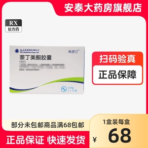 科芬汀 萘丁美酮胶囊 0.25g*24粒/盒 萘丁美酮胶囊北大医药