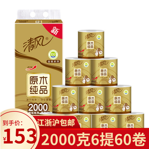 清风卷纸金装有芯卷筒卫生纸原木纯品金装4层200克卷筒纸6提60卷