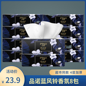 心相印品诺抽纸4层加厚80抽家用实惠装面巾纸餐巾纸蓝风铃香氛8包