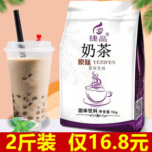 2斤 奶茶粉袋装商用三合一奶茶店专用原材料速溶香芋原味珍珠奶茶