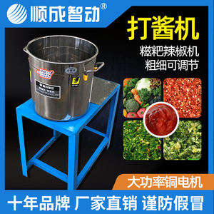 顺成糍粑辣椒机 打碎机 打酱机  姜蓉蒜蓉机 商用大功率多功能料