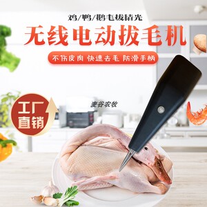 鸭毛去毛神器电动拔毛