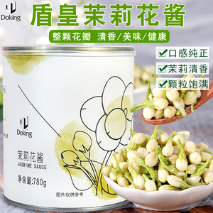 盾皇茉莉花酱果味酱罐头茉莉花瓣大颗粒果汁奶茶店专用原材料780g