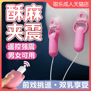 sm乳夹按摩乳房成人自慰器调情趣乳头女性女用品奶头刺激高潮神器