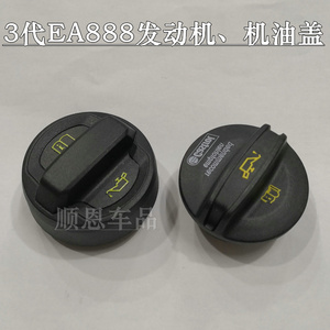 适配奥迪a3 a4l a6l q5l新速派科迪亚克1.0t 2.0t机油盖机油口盖