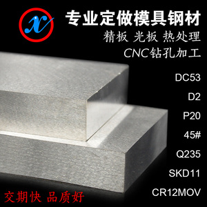 钢板加工定做 铁板 dc53 cr12mov模具钢a3精光板毛料机械零件加工