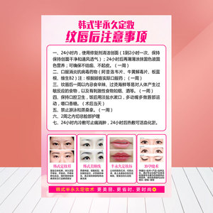 美容纹绣纹唇后注意事项宣传海报挂画定制油画布无框画自粘106
