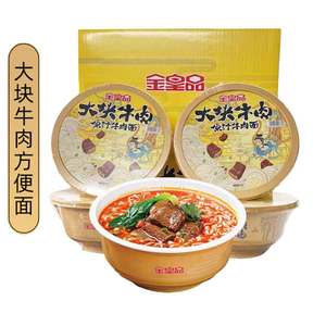 包邮金皇品原汁牛肉面196克/碗 4碗牛肉方便面金皇品