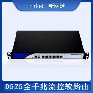 新网建d525工控机整机ROS爱快软路由器千兆流控维盟2950M网吧iptv