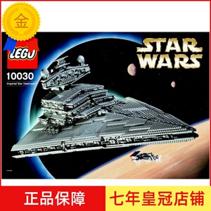 lego 乐高拼装积木玩具星球大战系列 帝国歼星驱逐舰 10030 收藏