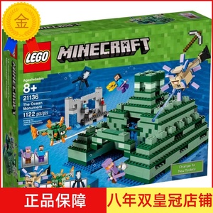 2017现货新品 LEGO乐高 我的世界小人仔 海底神殿 21136 积木玩具