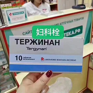 俄罗斯药店代购 妇//科栓//*剂 10粒/盒