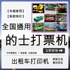 出租车打票机色带便携式针式打印机微型打票器的士计价通用墨盒芯