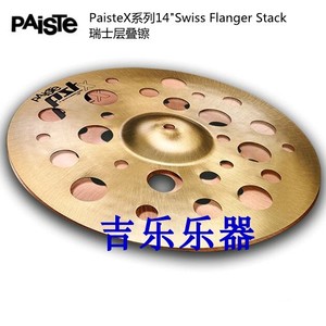 正品 PAISTE PSTX 14"瑞士层叠镲Swiss Flanger Stack