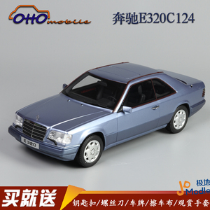Otto 1:18 奔驰E级 E320 C124 Coupe 限量 树脂汽车模型