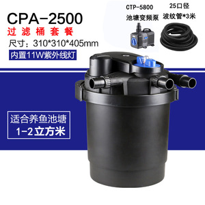 CPA森森自动清洗鱼池过滤器带电机鱼缸锦鲤池塘过滤器生化过滤桶