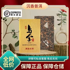 澜沧古茶2020年乌金普洱茶熟茶砖茶云南茶叶陈年老料古树料125g